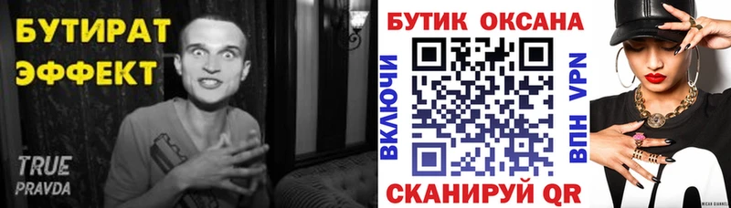 дарнет шоп Усолье-Сибирское Бутират BDO 33%